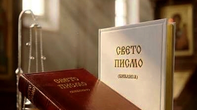 ОД ПИШУВАЊАТА НА КАМЕНИЧКАТА ПАРОХИЈА: ДА ГИ ЗАПОЗНАЕМЕ БОГОСЛУЖБЕНИТЕ КНИГИ – СВЕТОТО ПИСМО КАКО ТЕМЕЛ НА ПРАВОСЛАВНОТО БОГОСЛУЖЕНИЕ