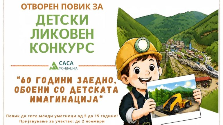 Отворен повик за учество на ликовен конкурс за деца 2026